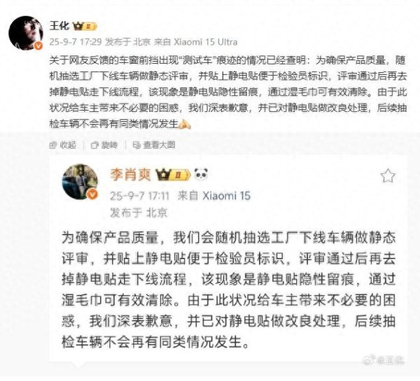 富投恒盈 小米回应YU7“测试车”留痕: 静电贴留痕, 已做改良处理